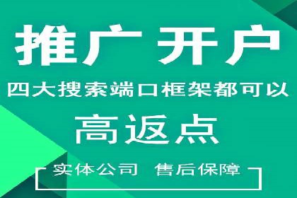 百度竞价开户实战：企业如何快速上手？